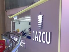 -Jazcu珍仕菓鲜榨果汁(西单大悦城店)