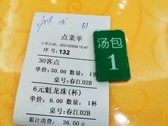 账单-富春茶社(国庆路店)