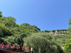-红旗渠风景区