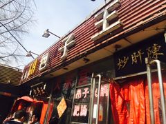 陈寔包子王(龙潭店)-陈寔包子王·卤煮小肠·京味小吃(龙潭店)
