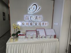 -苗方清颜专业祛痘·皮肤管理