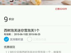android_upload_pic-西树泡芙(静安大悦城店)