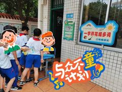 -广州市花都区新华第四小学