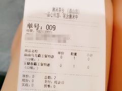 账单-唐沫茶兮(首山店)