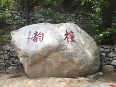 -北京上方山国家森林公园