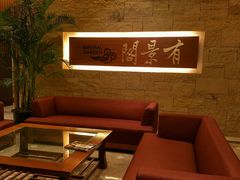 -苏州阳澄湖澜廷酒店-有景阁中餐厅