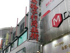 -黄兴南路步行商业街