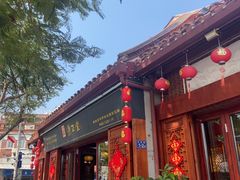 -秉正堂(天后宫总店)