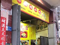 门面-卢聪艺小吃店(阳翟总店)