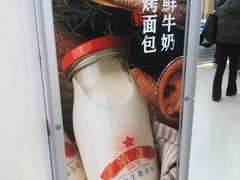 -红星前进面包牛奶公司(君太店)