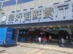 -景好海鲜餐厅(大鹏必选旅游店)