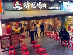 -胖记烤肉(江汉路店)