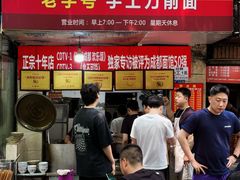 -马王庙刀削面馆(四川省交通学院宿舍店)