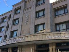 门面-jpc集品佳宴·地标餐厅(中山店)