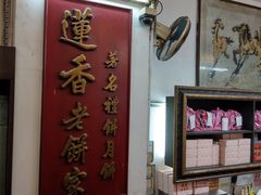 -香港蓮香樓(中環店)