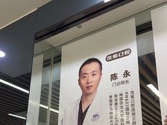 -茂菊口腔连锁(浦东南路店)
