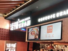 -话梅·客家小厨(东门店)