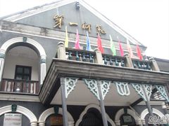 -湖南省立第一师范学校旧址