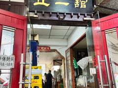 -老丘丘(较场口店)