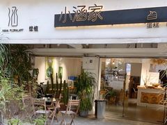 门面-小涵家蛋糕·咖啡(金山湖花园店)