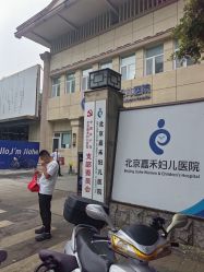 -北京嘉禾医疗