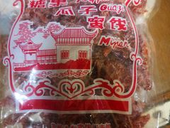 -苏州蜜饯门市部