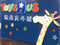 -TOYSRUS玩具反斗城(正大广场店)