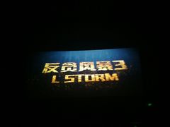 -万达影城(白云万达广场IMAX店)