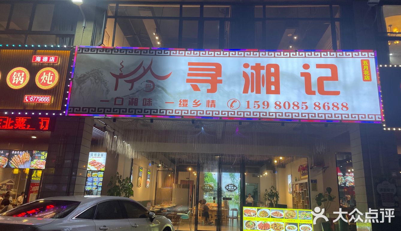 打卡厦门集美五月花网红湘菜馆[种草]