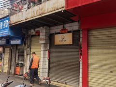 -肥婆兰鸡饭(西门外街店)