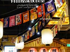 -有喜屋·深夜食堂(环宇荟店)