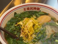 -王祖名抻面(罗湖分店)