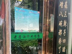 门面-老磨油饼(高陵店)