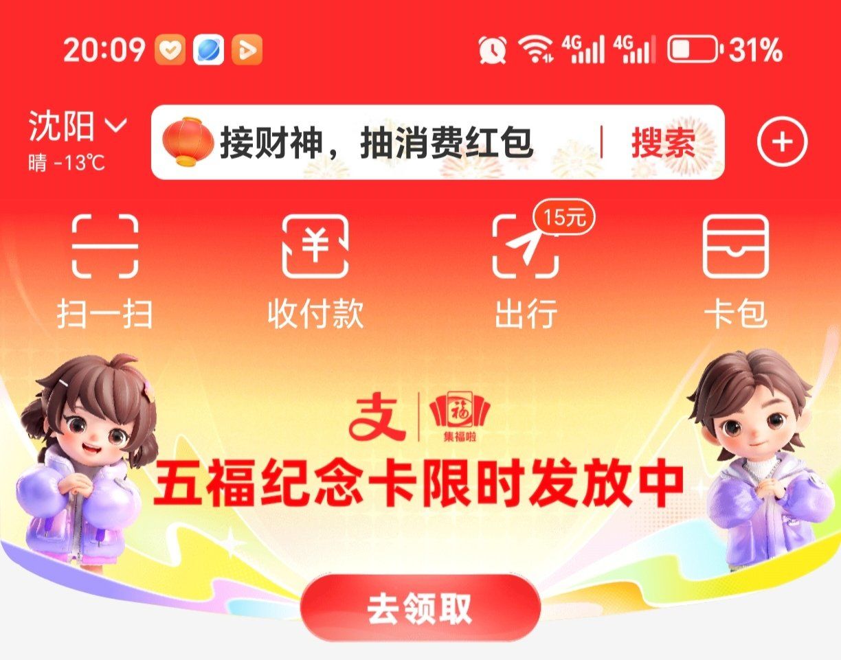 2025年支付宝集福总结