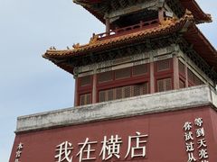 -横店影视城明清宫苑园区