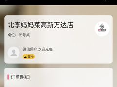 -北李妈妈菜·海肠捞饭(高新万达店)