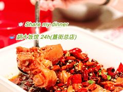 香辣美容蹄-胡大饭馆 24h(簋街总店)