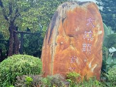 -大旗头古村
