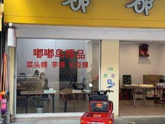 -南洋甜汤鸭母捻