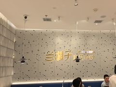 -兰湘子·湘菜小炒(南京江宁万达店)