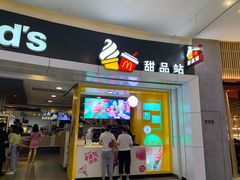 门面-麦当劳(城西银泰店)