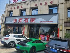 -谢师酒家