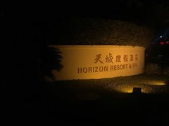 -三亚亚龙湾天域度假酒店