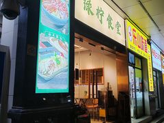 -绿柠食堂(北外滩店)