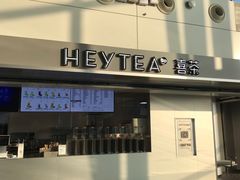 -喜茶(广州白云机场T2出发厅店)
