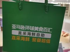 -亚马逊蒸汽活海鲜自助(LCM置汇旭辉广场店)