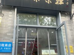 -吴裕泰茶庄(前门大街店)