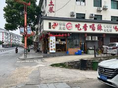 -吃香喝辣·地道衡东菜(南岳大庙店)