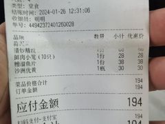 账单-吾介小籠館
