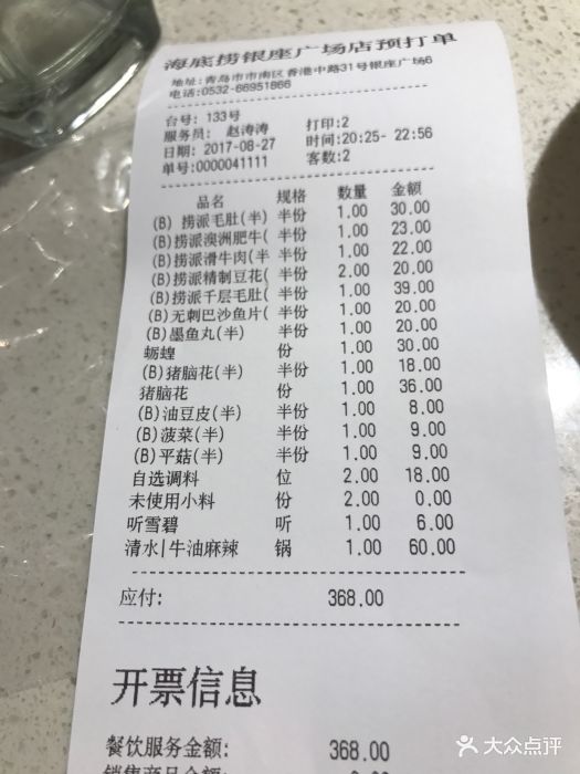 海底捞火锅(青岛银座香港中路店)图片 - 第5张